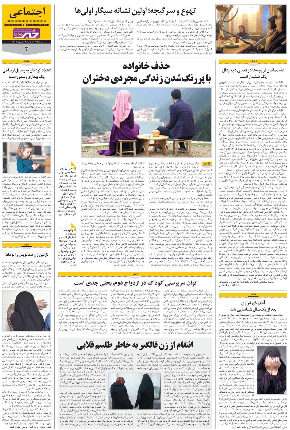مشاهده صفحه ۲۷ روزنامه خبرجنوب تاریخ ۴  سال ۱۳۹۸