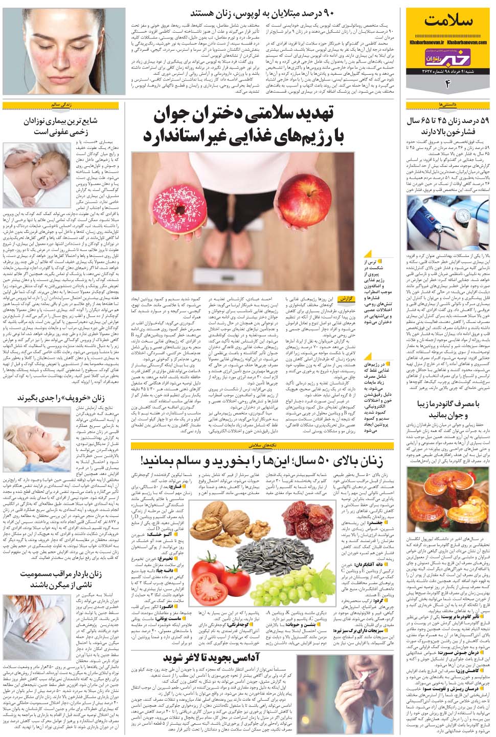 مشاهده صفحه ۲۸ روزنامه خبرجنوب تاریخ ۴  سال ۱۳۹۸