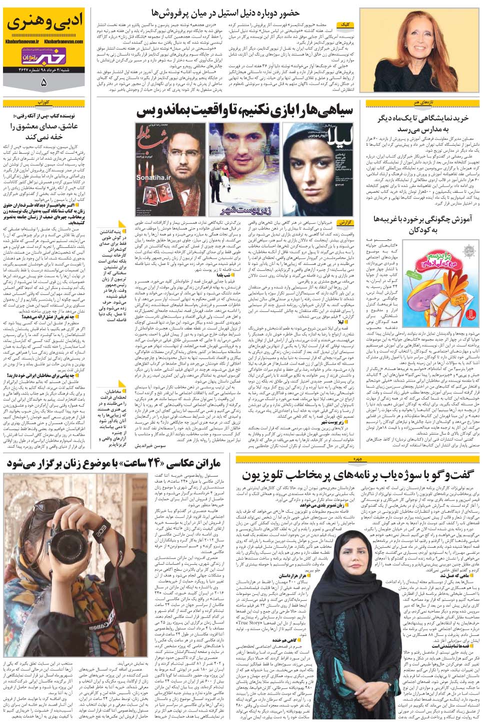 مشاهده صفحه ۲۹ روزنامه خبرجنوب تاریخ ۴  سال ۱۳۹۸