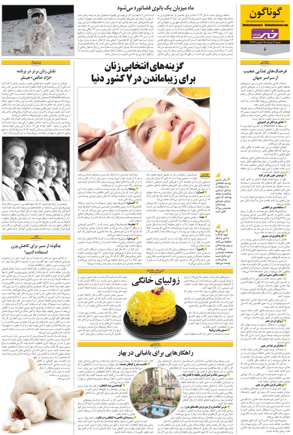 مشاهده صفحه ۳۰ روزنامه خبرجنوب تاریخ ۴  سال ۱۳۹۸