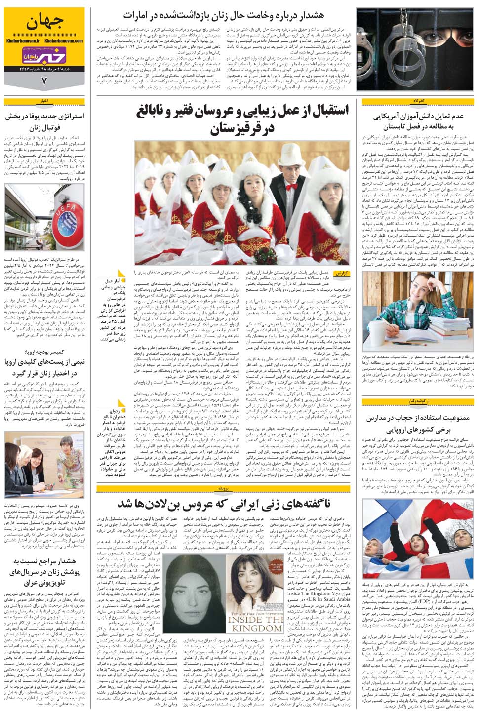 مشاهده صفحه ۳۱ روزنامه خبرجنوب تاریخ ۴  سال ۱۳۹۸