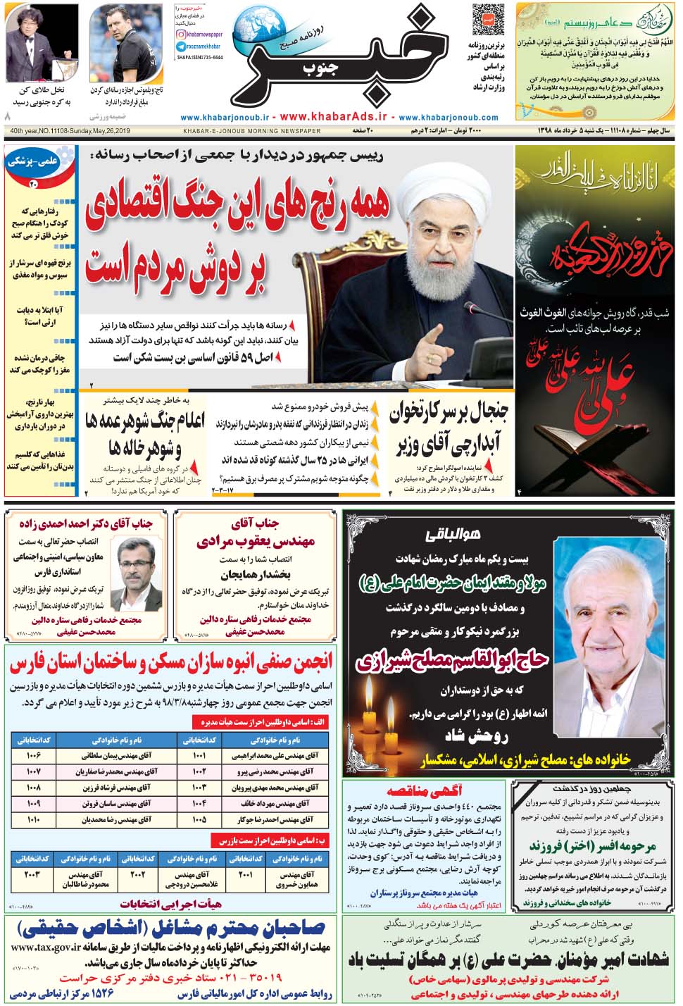 مشاهده صفحه ۱ روزنامه خبرجنوب تاریخ ۵  سال ۱۳۹۸