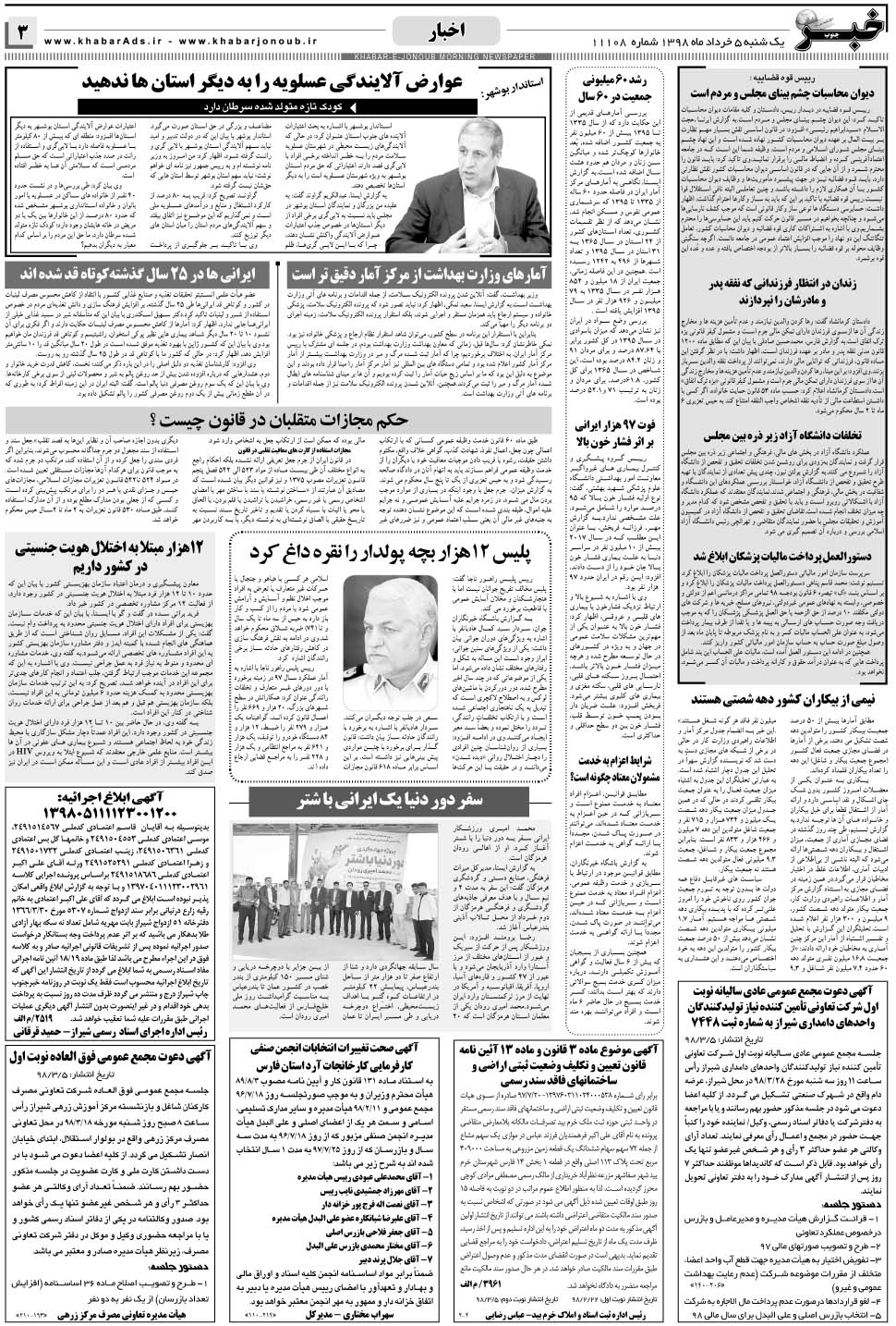 مشاهده صفحه ۳ روزنامه خبرجنوب تاریخ ۵  سال ۱۳۹۸
