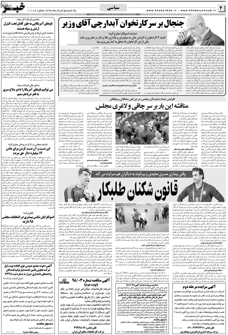 مشاهده صفحه ۴ روزنامه خبرجنوب تاریخ ۵  سال ۱۳۹۸
