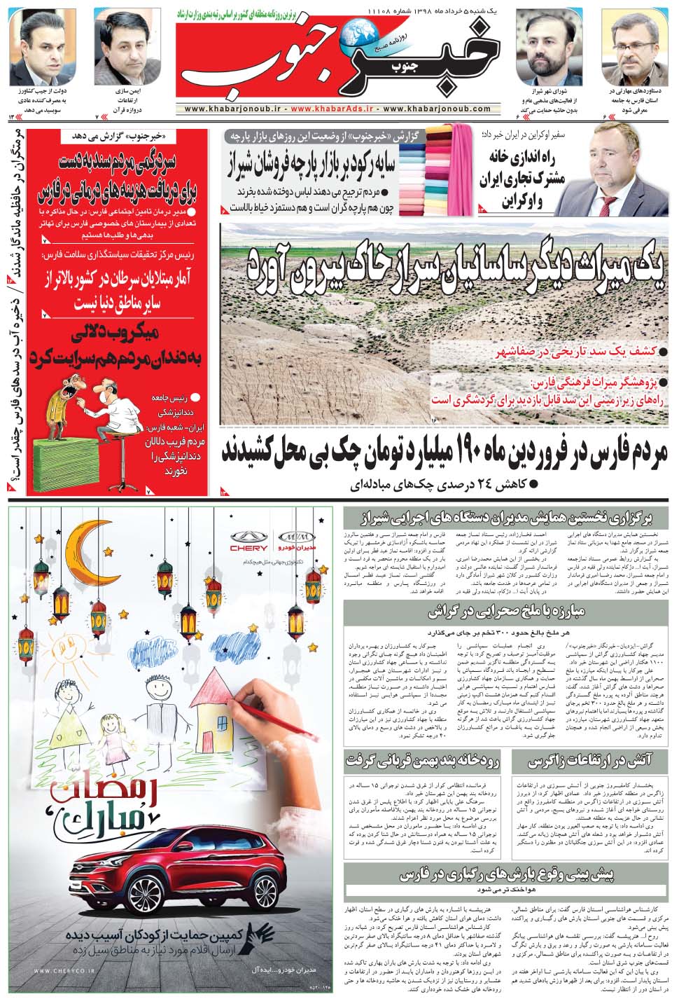مشاهده صفحه ۵ روزنامه خبرجنوب تاریخ ۵  سال ۱۳۹۸