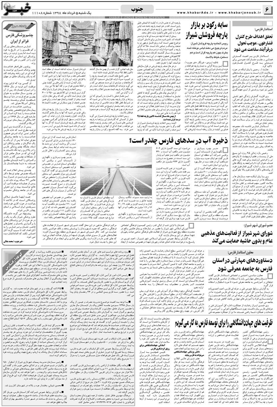 مشاهده صفحه ۶ روزنامه خبرجنوب تاریخ ۵  سال ۱۳۹۸