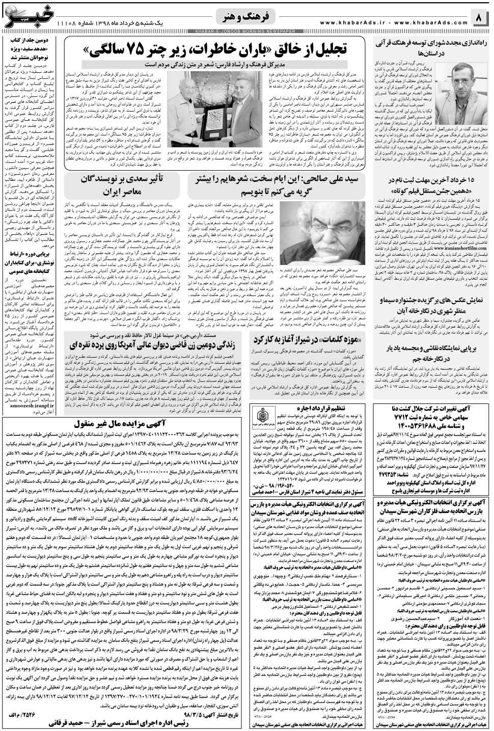 مشاهده صفحه ۸ روزنامه خبرجنوب تاریخ ۵  سال ۱۳۹۸