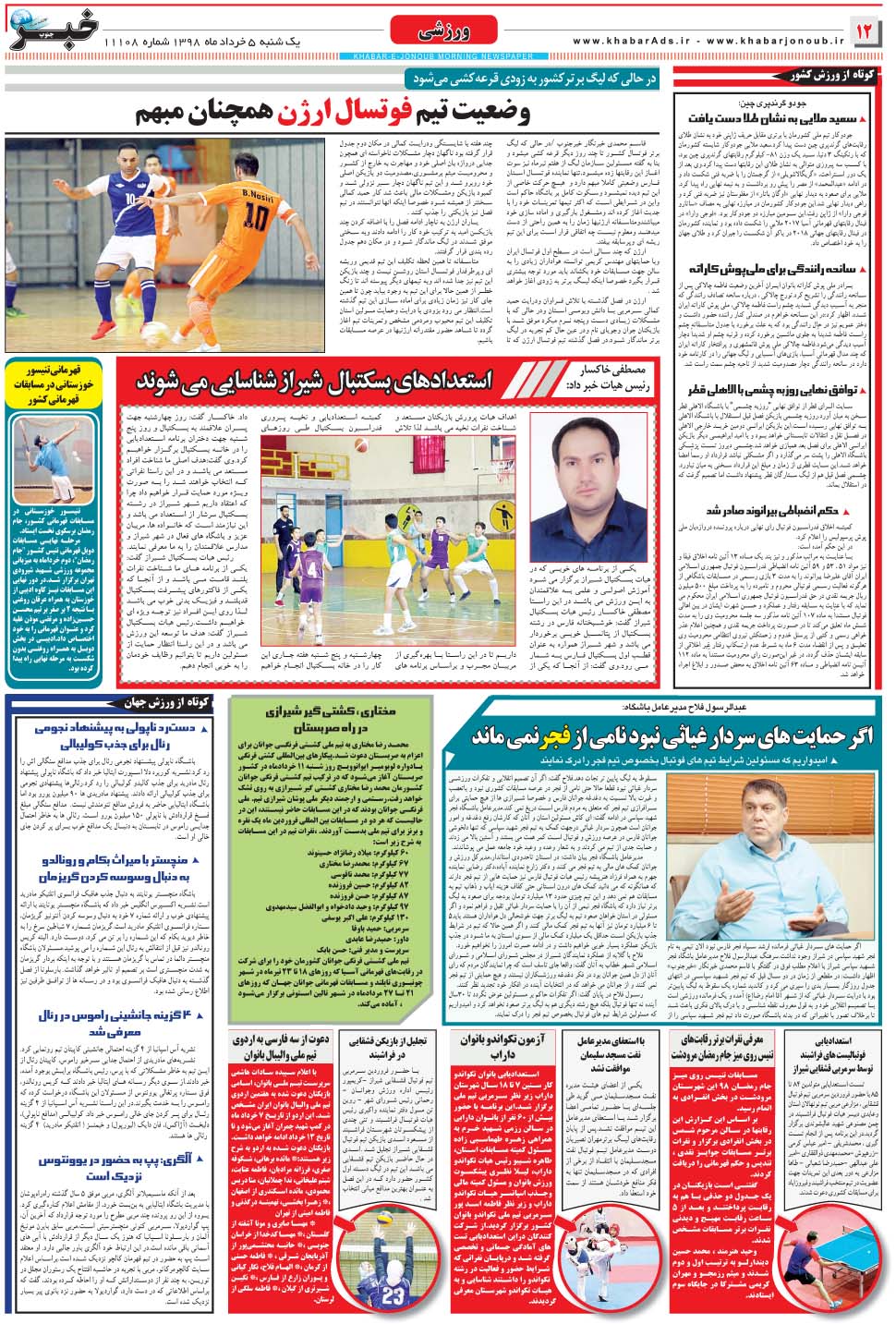 مشاهده صفحه ۱۲ روزنامه خبرجنوب تاریخ ۵  سال ۱۳۹۸