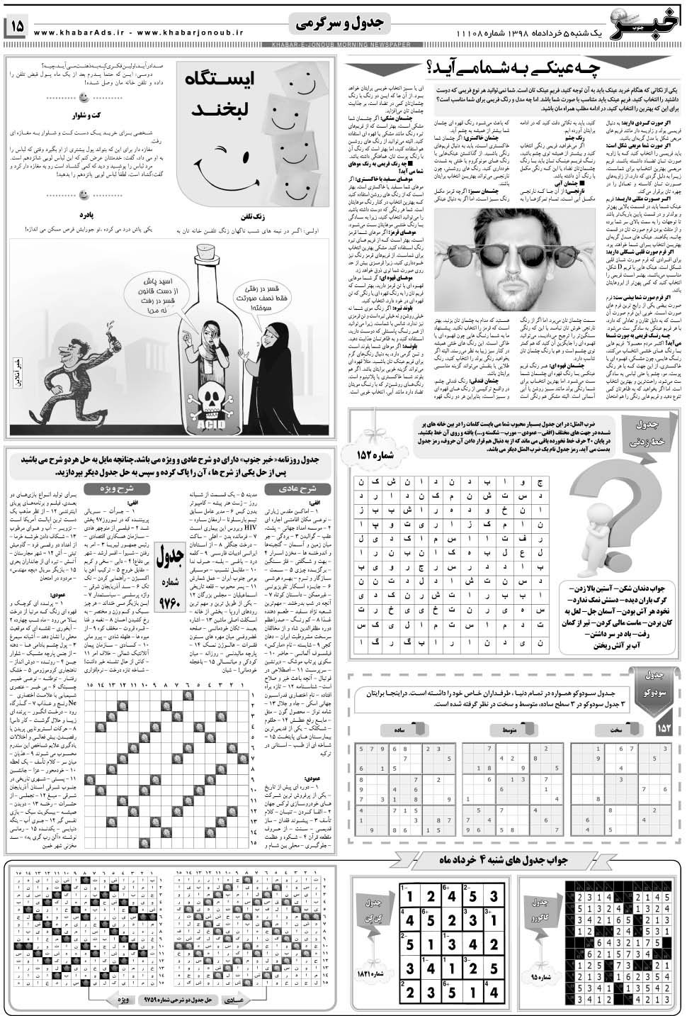مشاهده صفحه ۱۵ روزنامه خبرجنوب تاریخ ۵  سال ۱۳۹۸