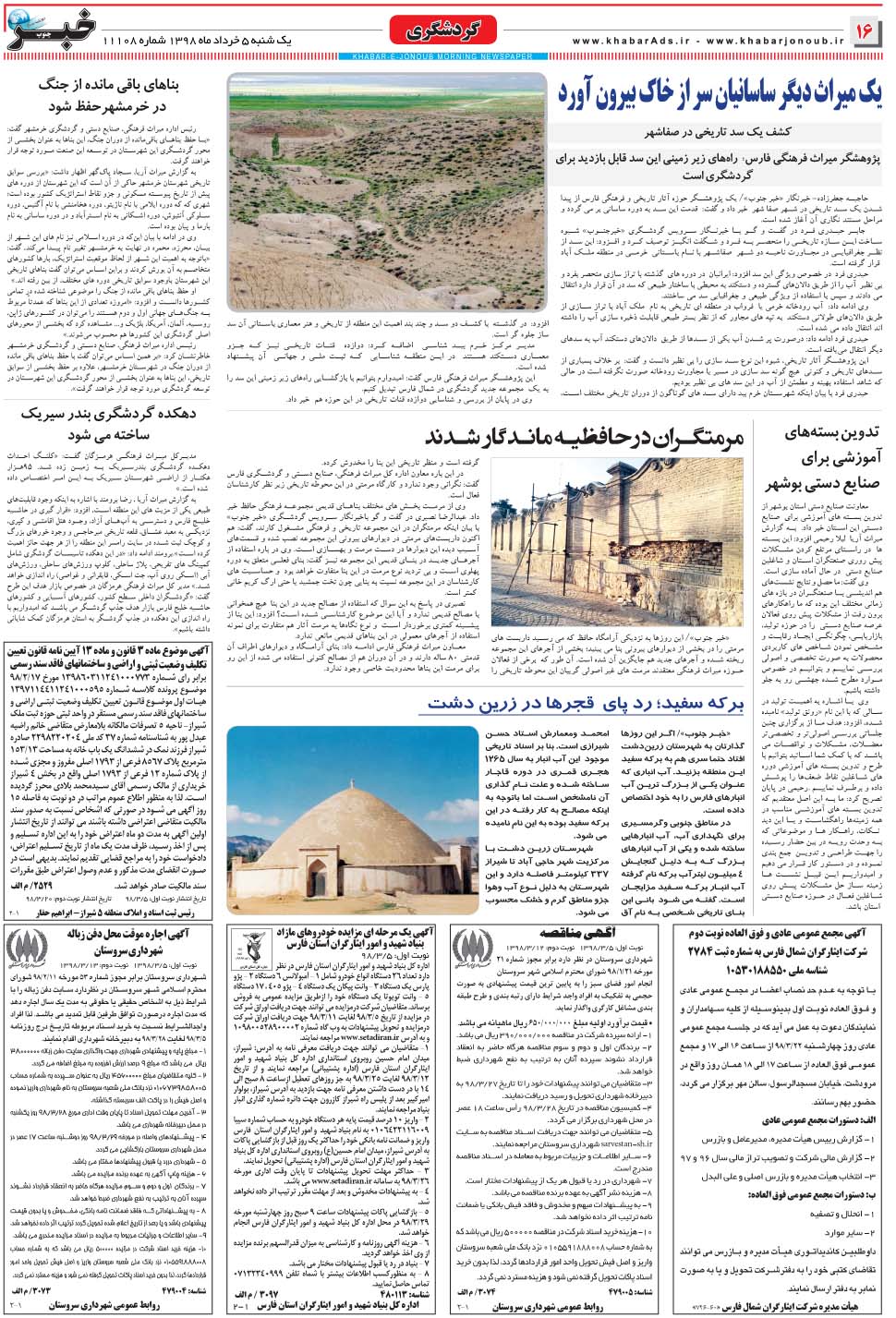مشاهده صفحه ۱۶ روزنامه خبرجنوب تاریخ ۵  سال ۱۳۹۸