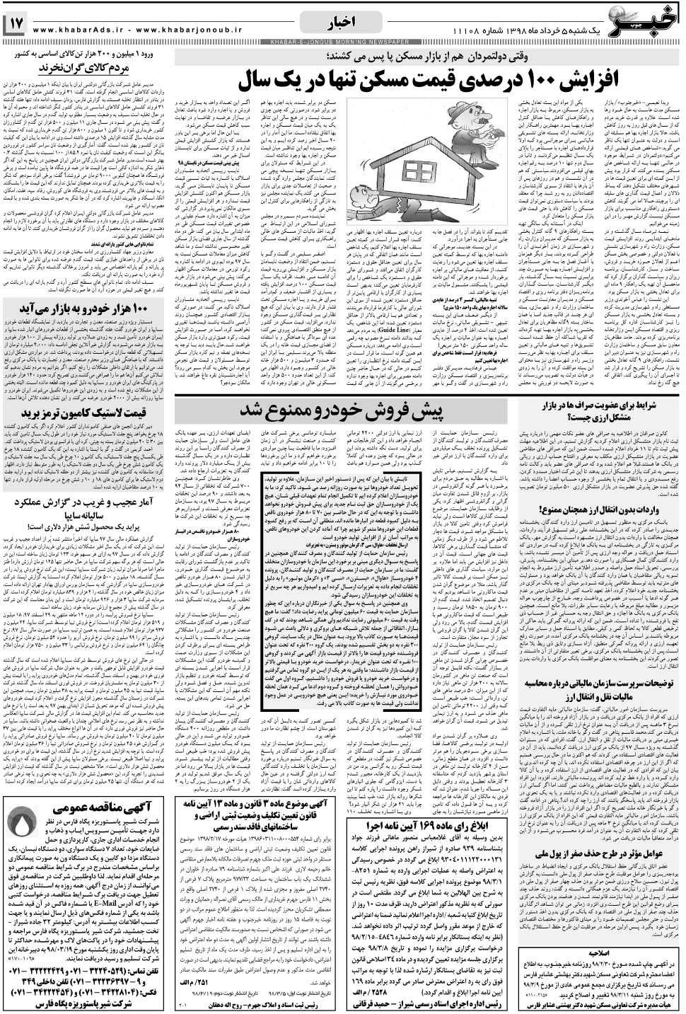 مشاهده صفحه ۱۷ روزنامه خبرجنوب تاریخ ۵  سال ۱۳۹۸