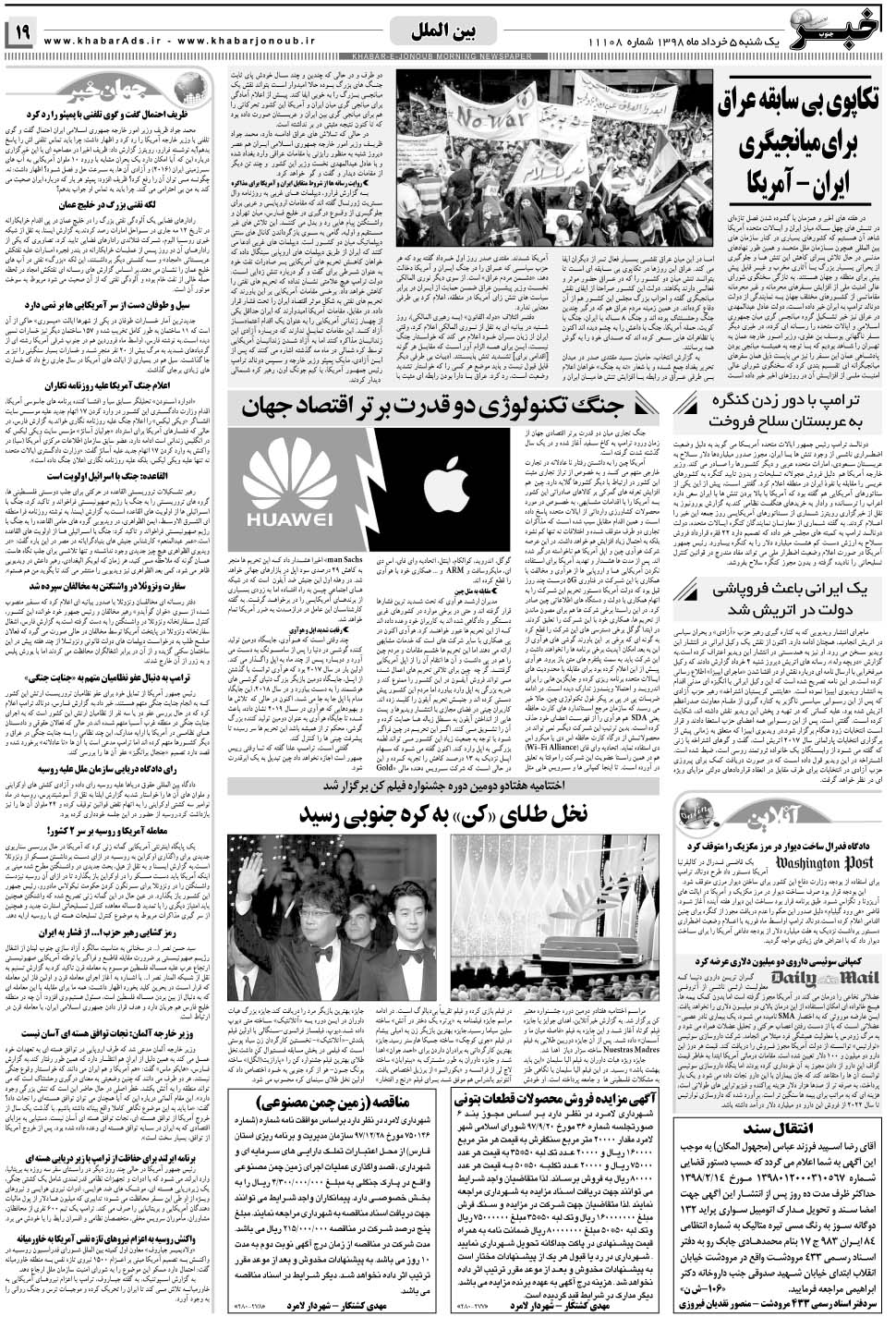 مشاهده صفحه ۱۹ روزنامه خبرجنوب تاریخ ۵  سال ۱۳۹۸