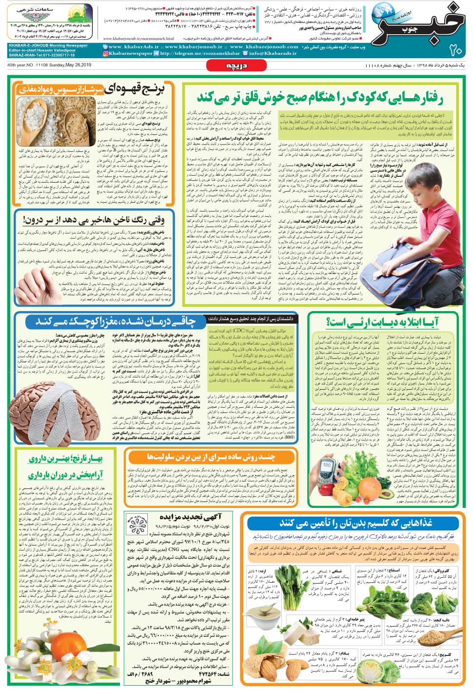 مشاهده صفحه ۲۰ روزنامه خبرجنوب تاریخ ۵  سال ۱۳۹۸