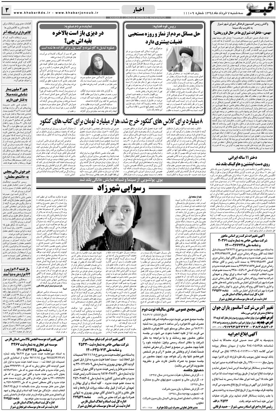 مشاهده صفحه ۳ روزنامه خبرجنوب تاریخ ۷  سال ۱۳۹۸