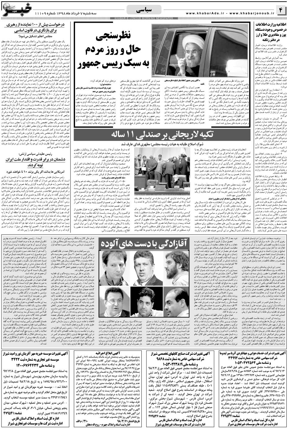 مشاهده صفحه ۴ روزنامه خبرجنوب تاریخ ۷  سال ۱۳۹۸