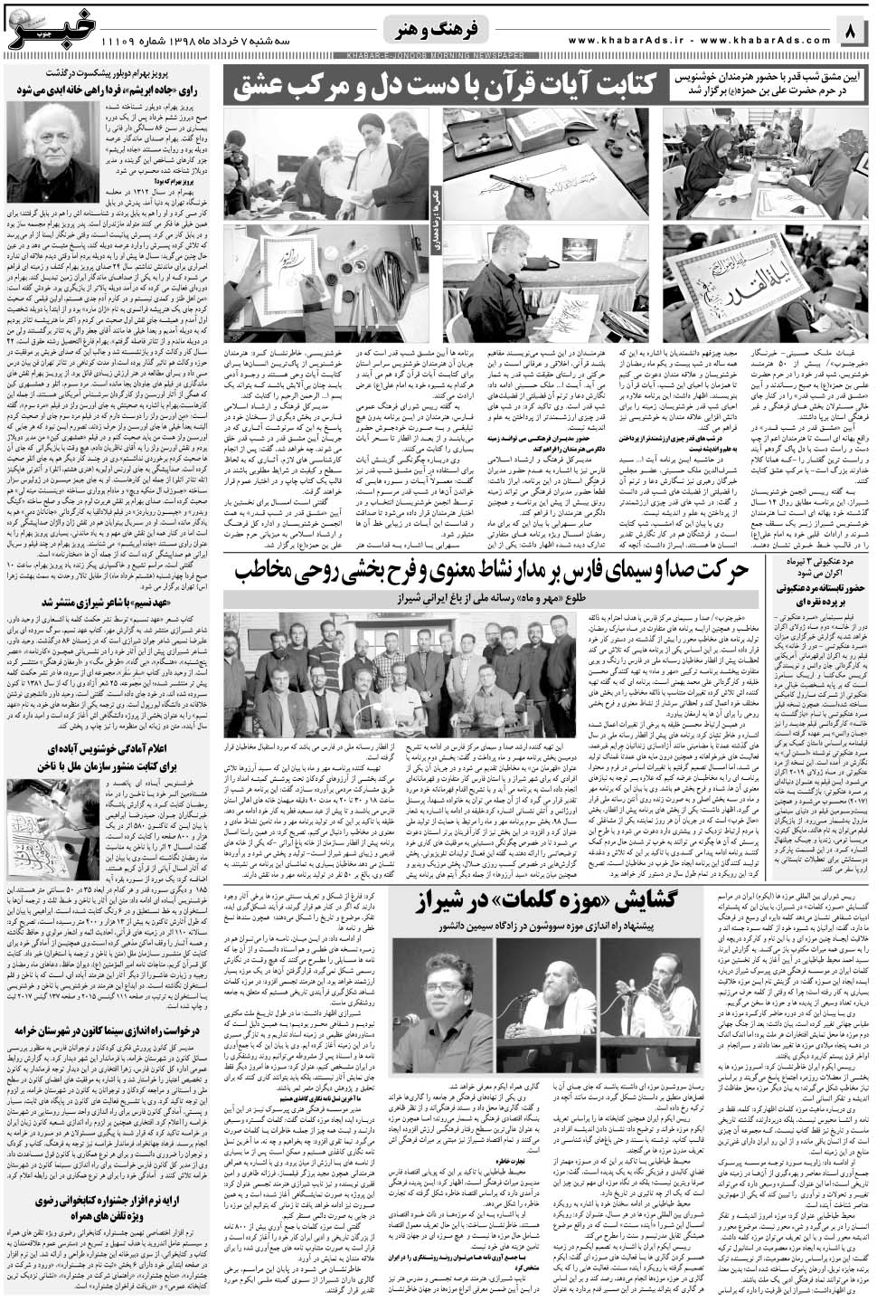 مشاهده صفحه ۸ روزنامه خبرجنوب تاریخ ۷  سال ۱۳۹۸