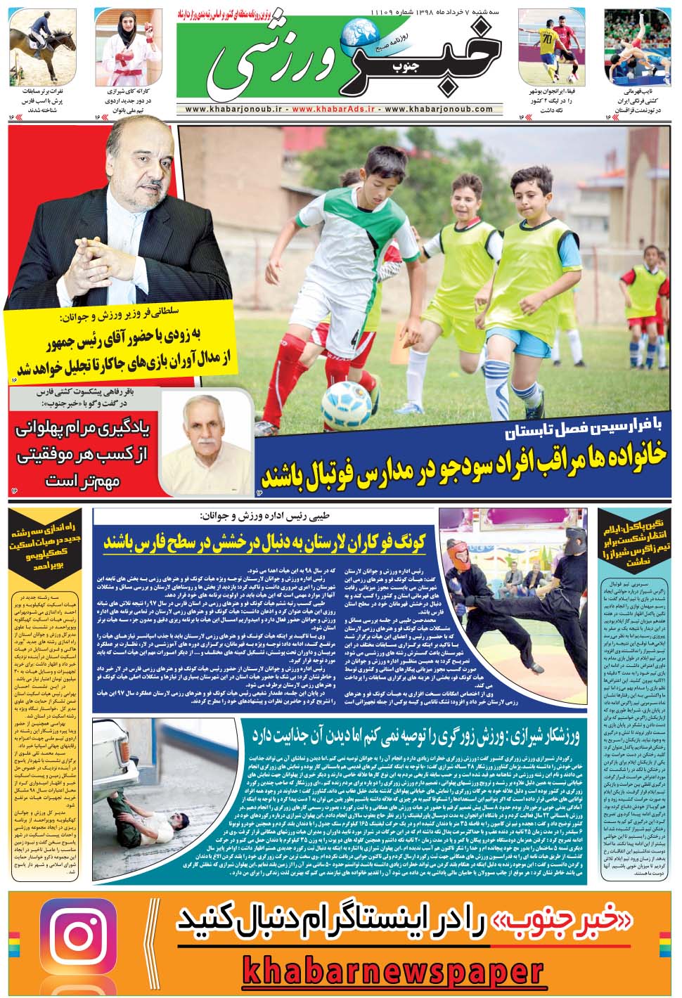 مشاهده صفحه ۹ روزنامه خبرجنوب تاریخ ۷  سال ۱۳۹۸