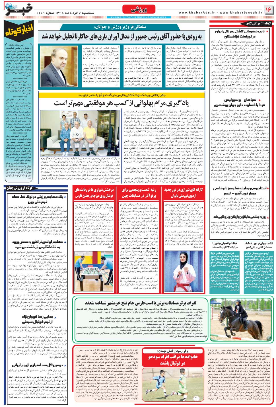 مشاهده صفحه ۱۶ روزنامه خبرجنوب تاریخ ۷  سال ۱۳۹۸