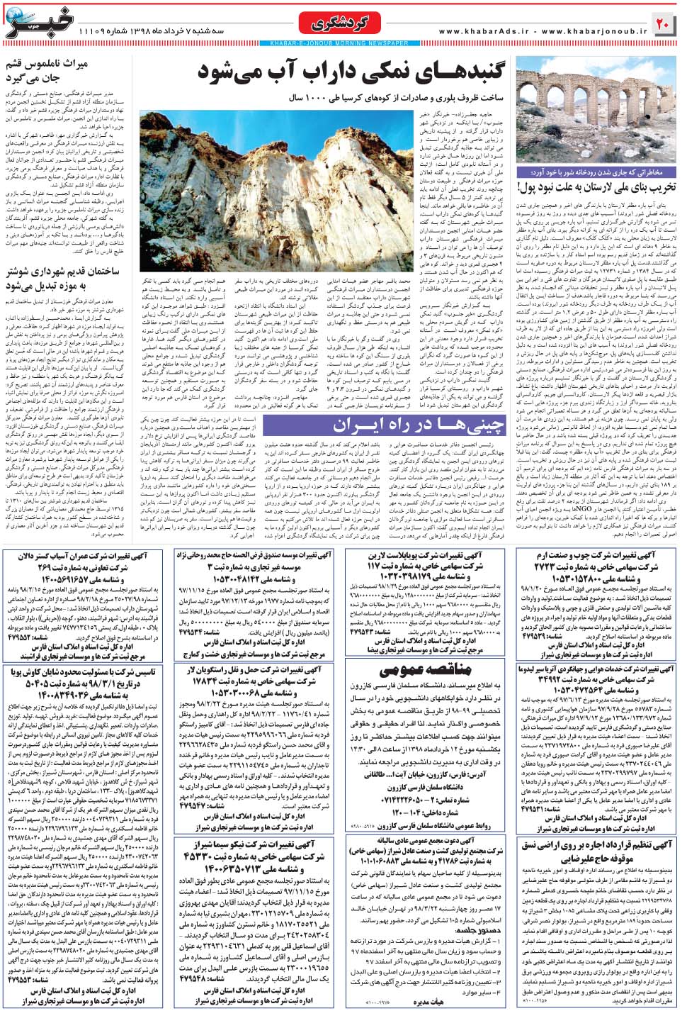 مشاهده صفحه ۲۰ روزنامه خبرجنوب تاریخ ۷  سال ۱۳۹۸