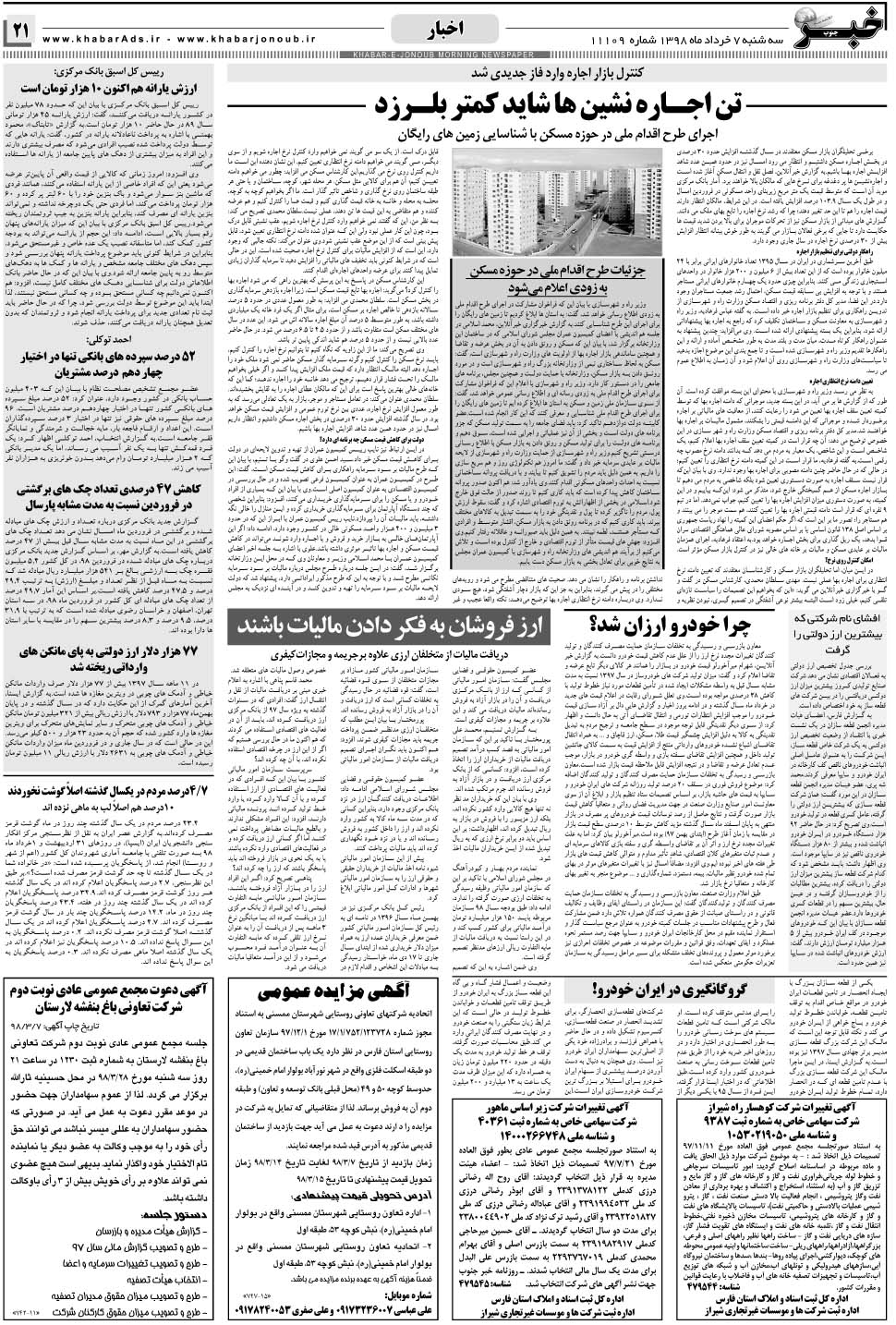 مشاهده صفحه ۲۱ روزنامه خبرجنوب تاریخ ۷  سال ۱۳۹۸