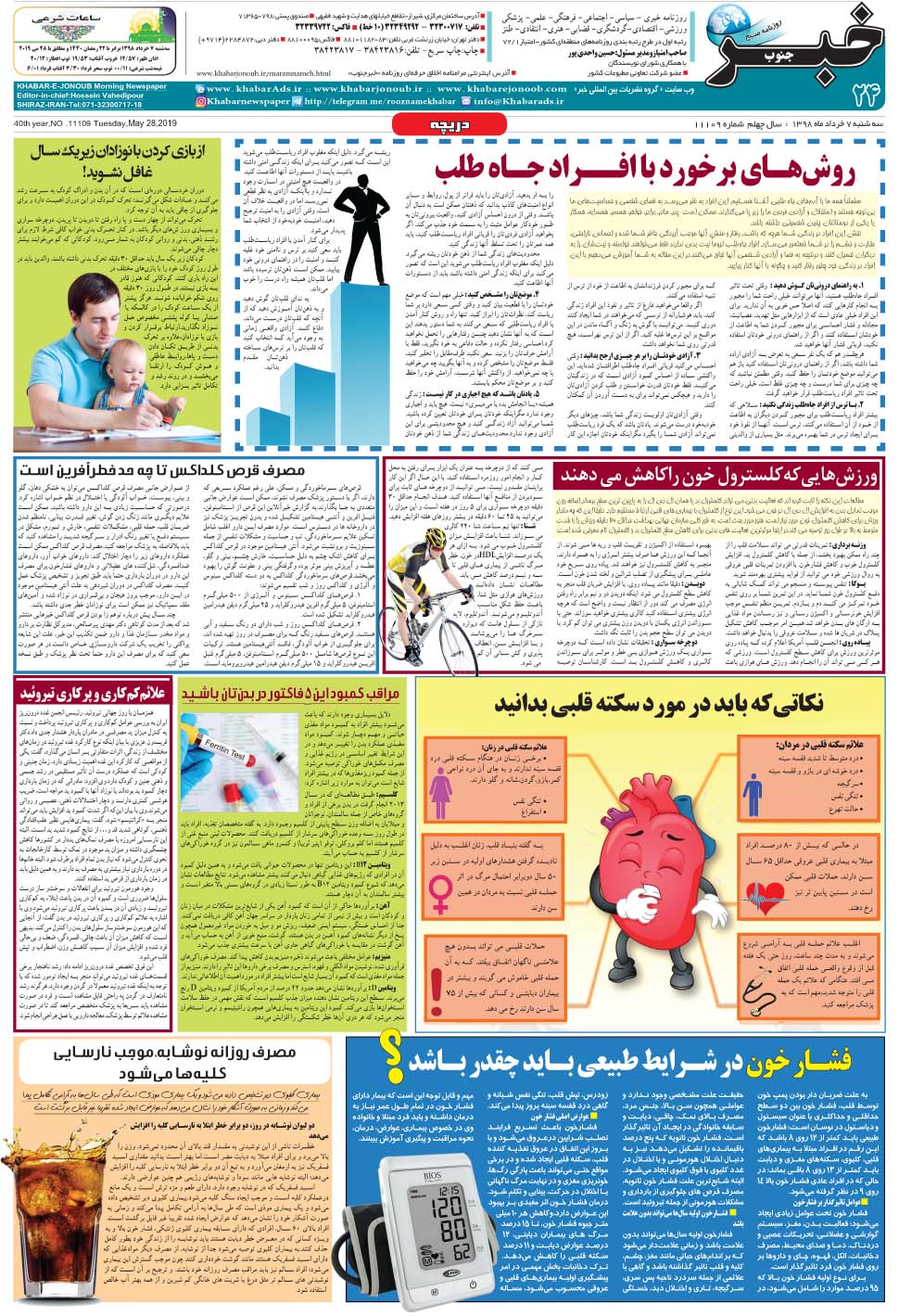 مشاهده صفحه ۲۴ روزنامه خبرجنوب تاریخ ۷  سال ۱۳۹۸