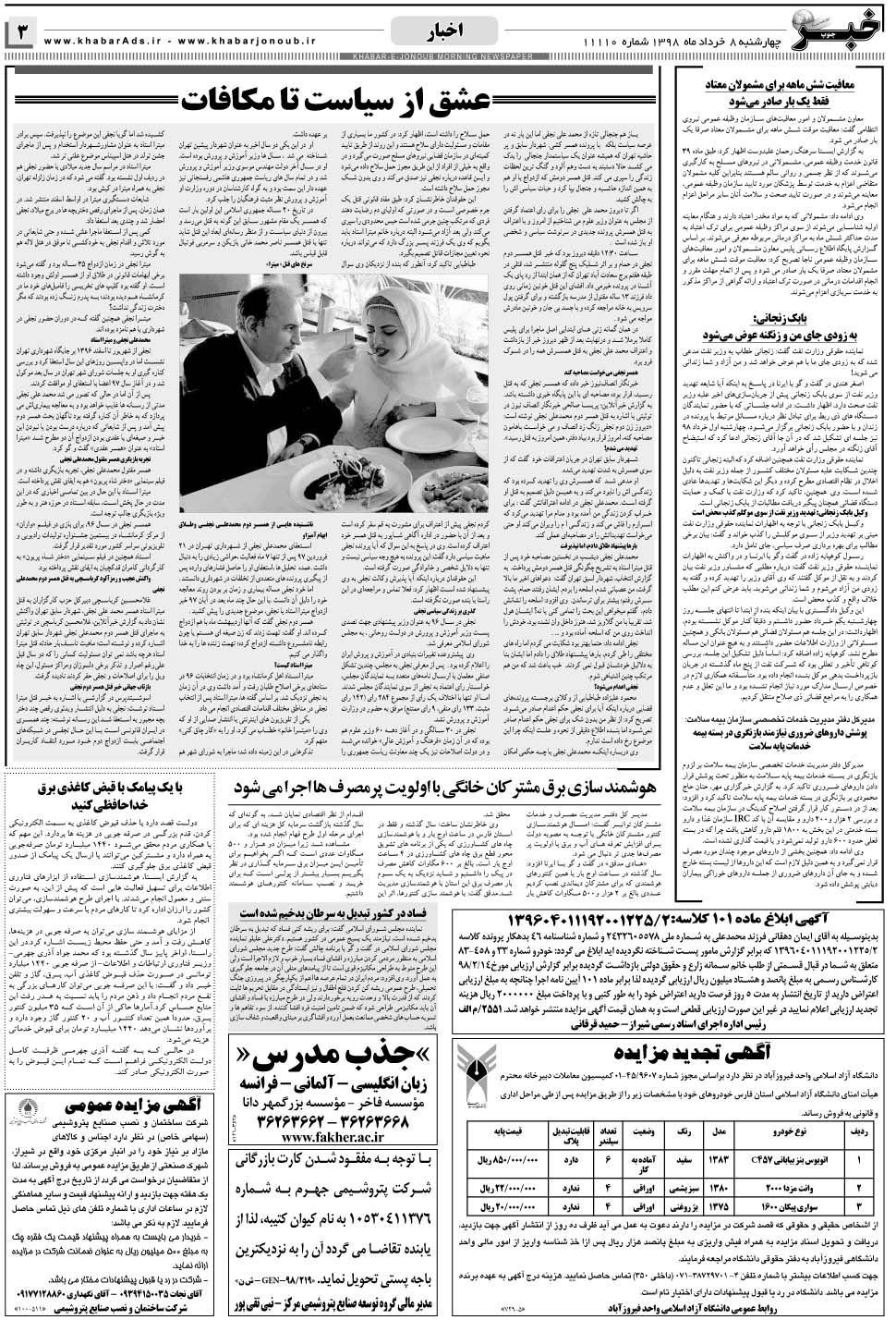 مشاهده صفحه ۳ روزنامه خبرجنوب تاریخ ۸  سال ۱۳۹۸