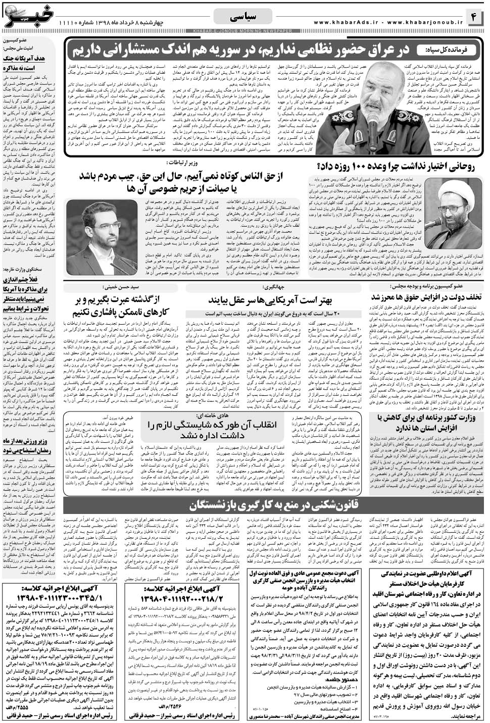 مشاهده صفحه ۴ روزنامه خبرجنوب تاریخ ۸  سال ۱۳۹۸