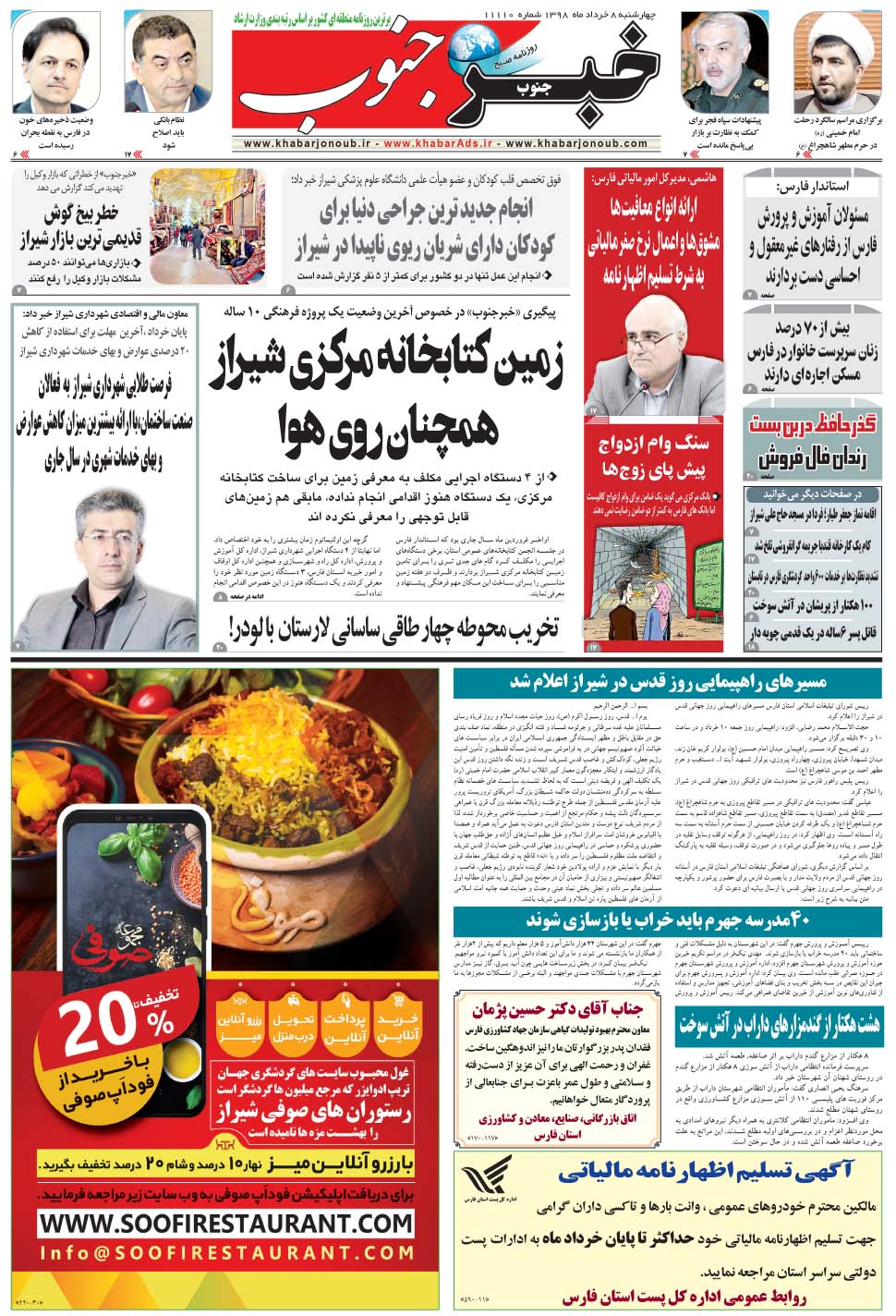 مشاهده صفحه ۵ روزنامه خبرجنوب تاریخ ۸  سال ۱۳۹۸