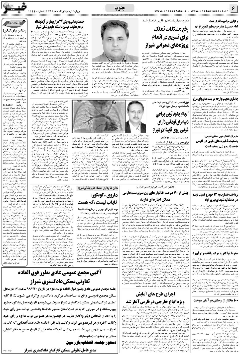 مشاهده صفحه ۶ روزنامه خبرجنوب تاریخ ۸  سال ۱۳۹۸