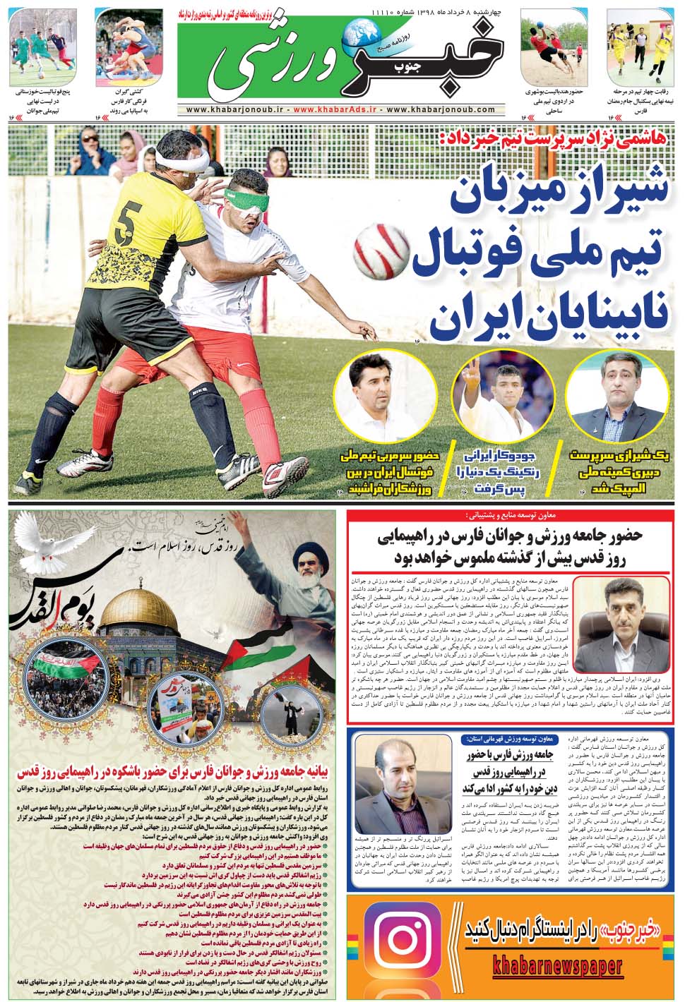 مشاهده صفحه ۹ روزنامه خبرجنوب تاریخ ۸  سال ۱۳۹۸
