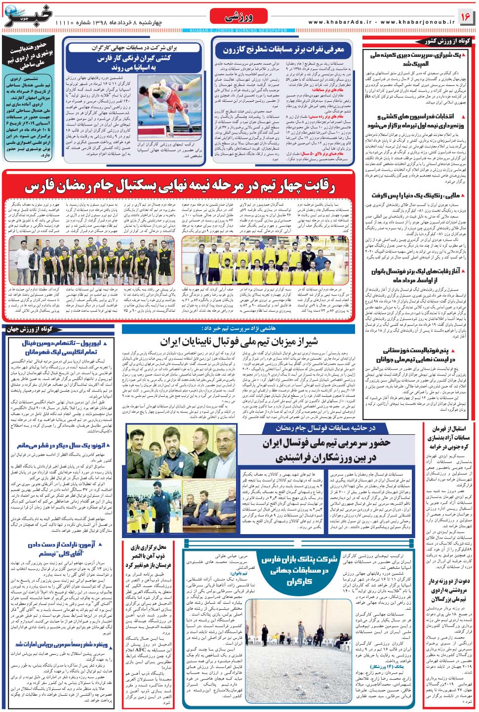 مشاهده صفحه ۱۶ روزنامه خبرجنوب تاریخ ۸  سال ۱۳۹۸