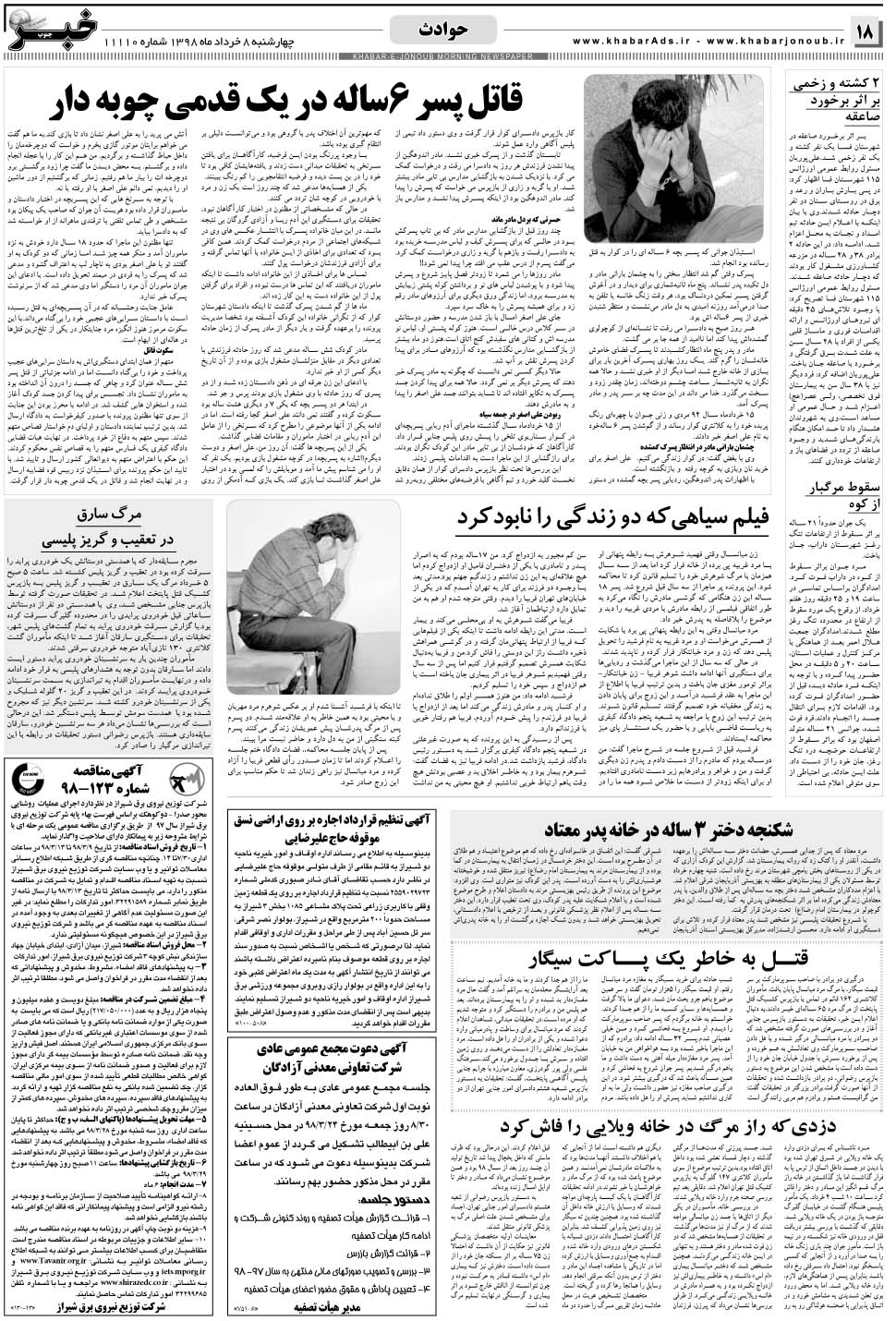 مشاهده صفحه ۱۸ روزنامه خبرجنوب تاریخ ۸  سال ۱۳۹۸