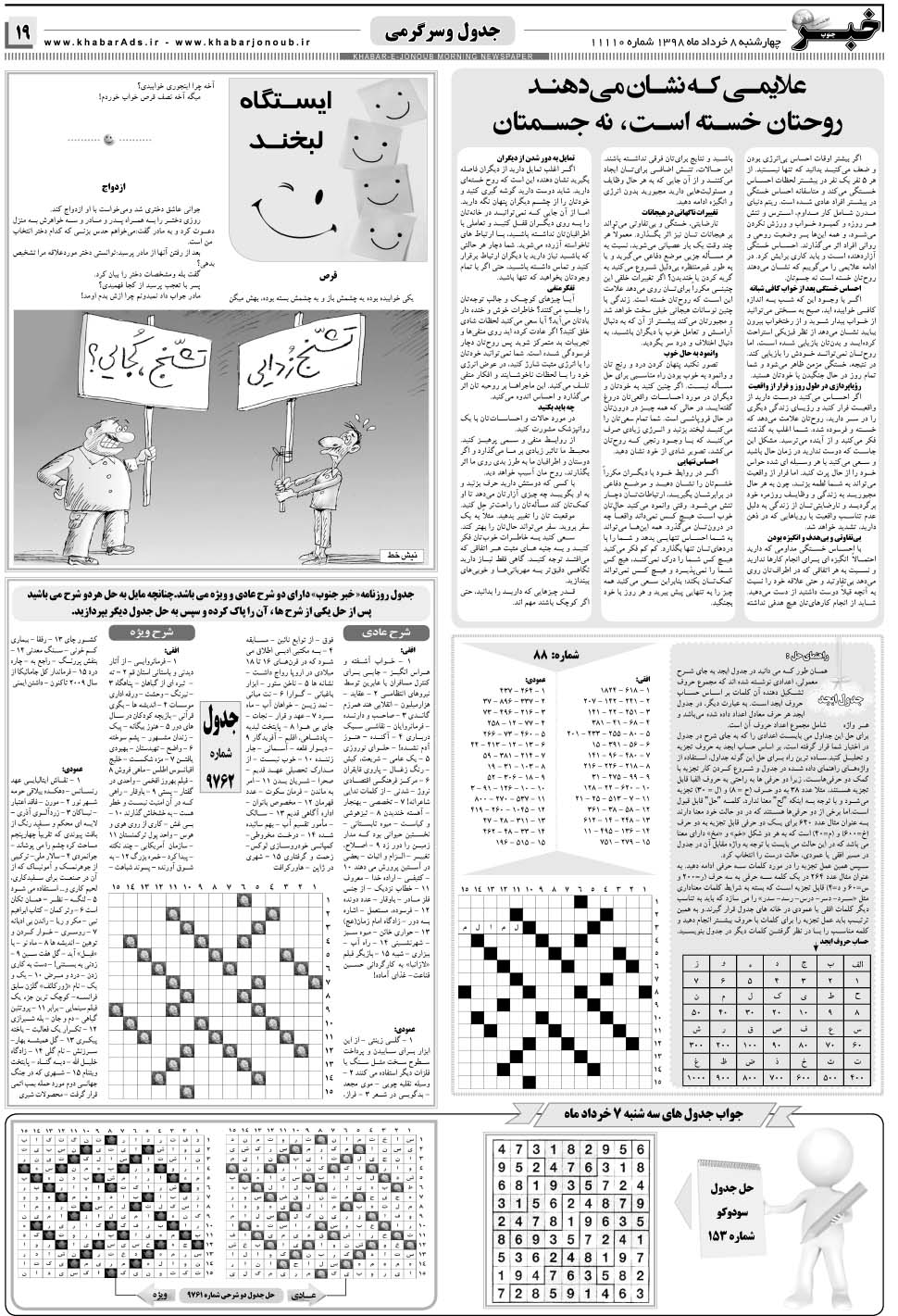 مشاهده صفحه ۱۹ روزنامه خبرجنوب تاریخ ۸  سال ۱۳۹۸