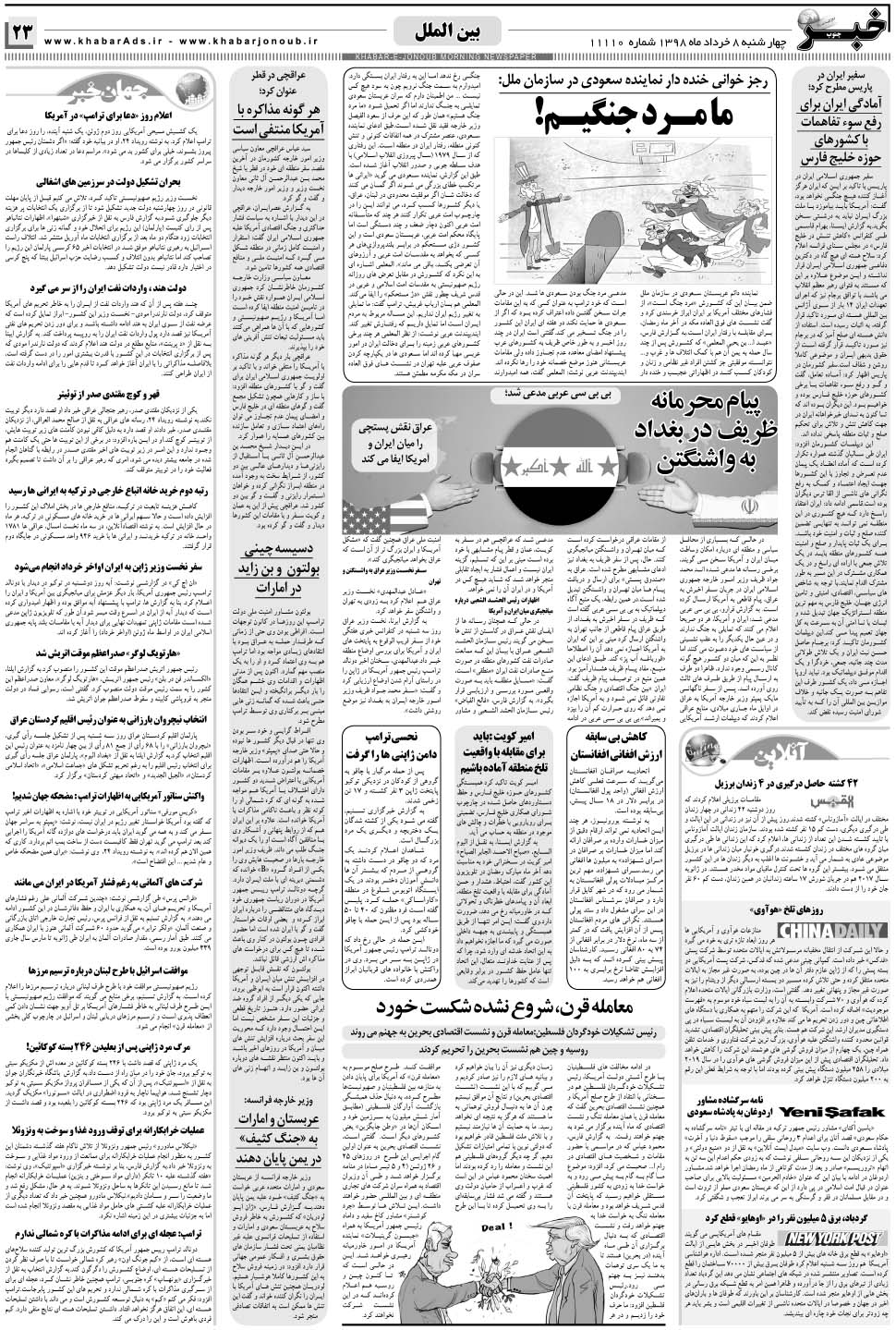 مشاهده صفحه ۲۳ روزنامه خبرجنوب تاریخ ۸  سال ۱۳۹۸