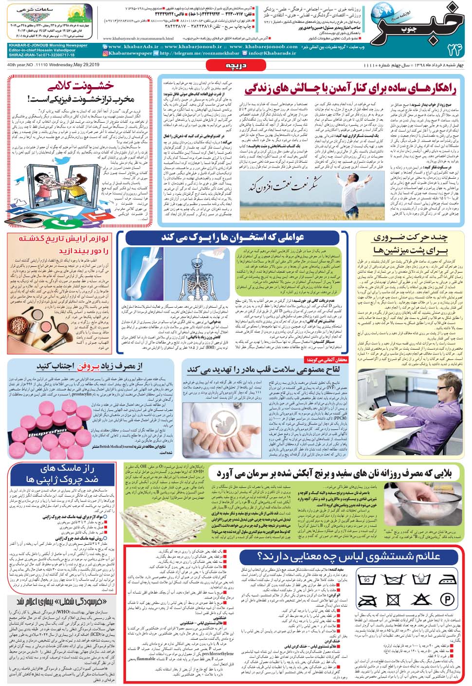 مشاهده صفحه ۲۴ روزنامه خبرجنوب تاریخ ۸  سال ۱۳۹۸