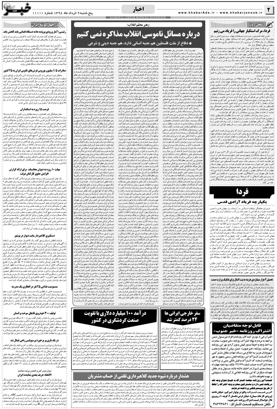 مشاهده صفحه ۲ روزنامه خبرجنوب تاریخ ۹  سال ۱۳۹۸