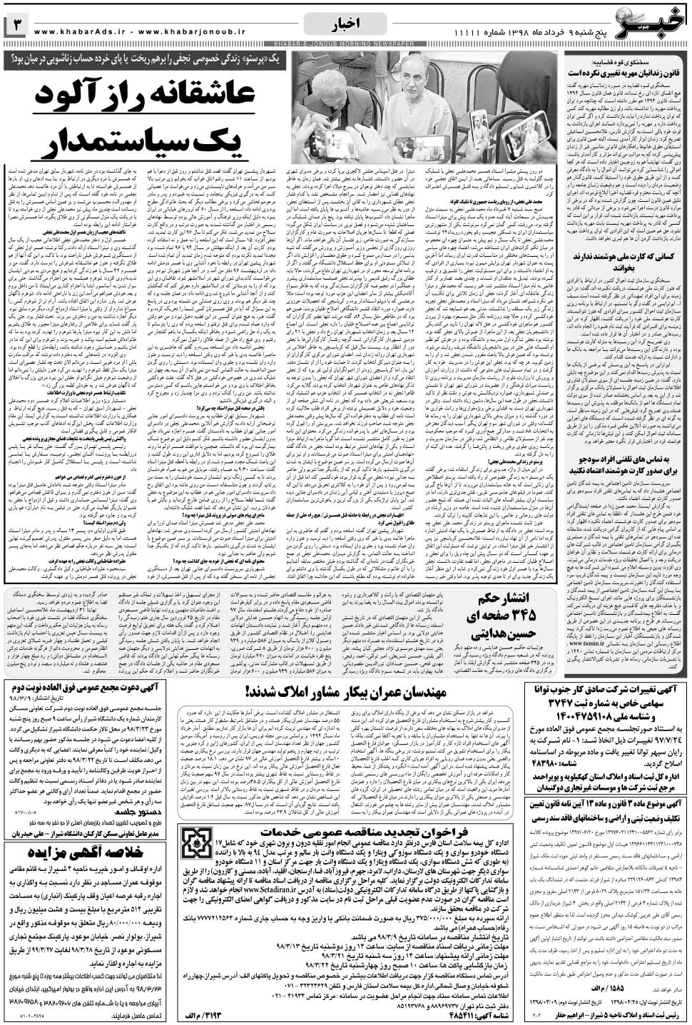 مشاهده صفحه ۳ روزنامه خبرجنوب تاریخ ۹  سال ۱۳۹۸