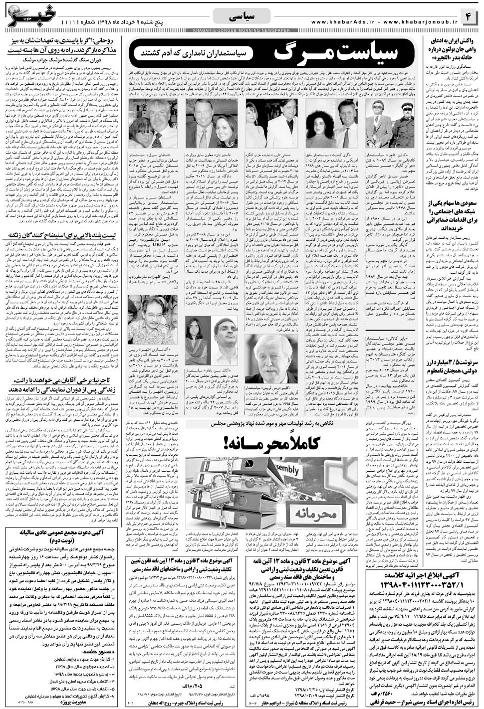 مشاهده صفحه ۴ روزنامه خبرجنوب تاریخ ۹  سال ۱۳۹۸