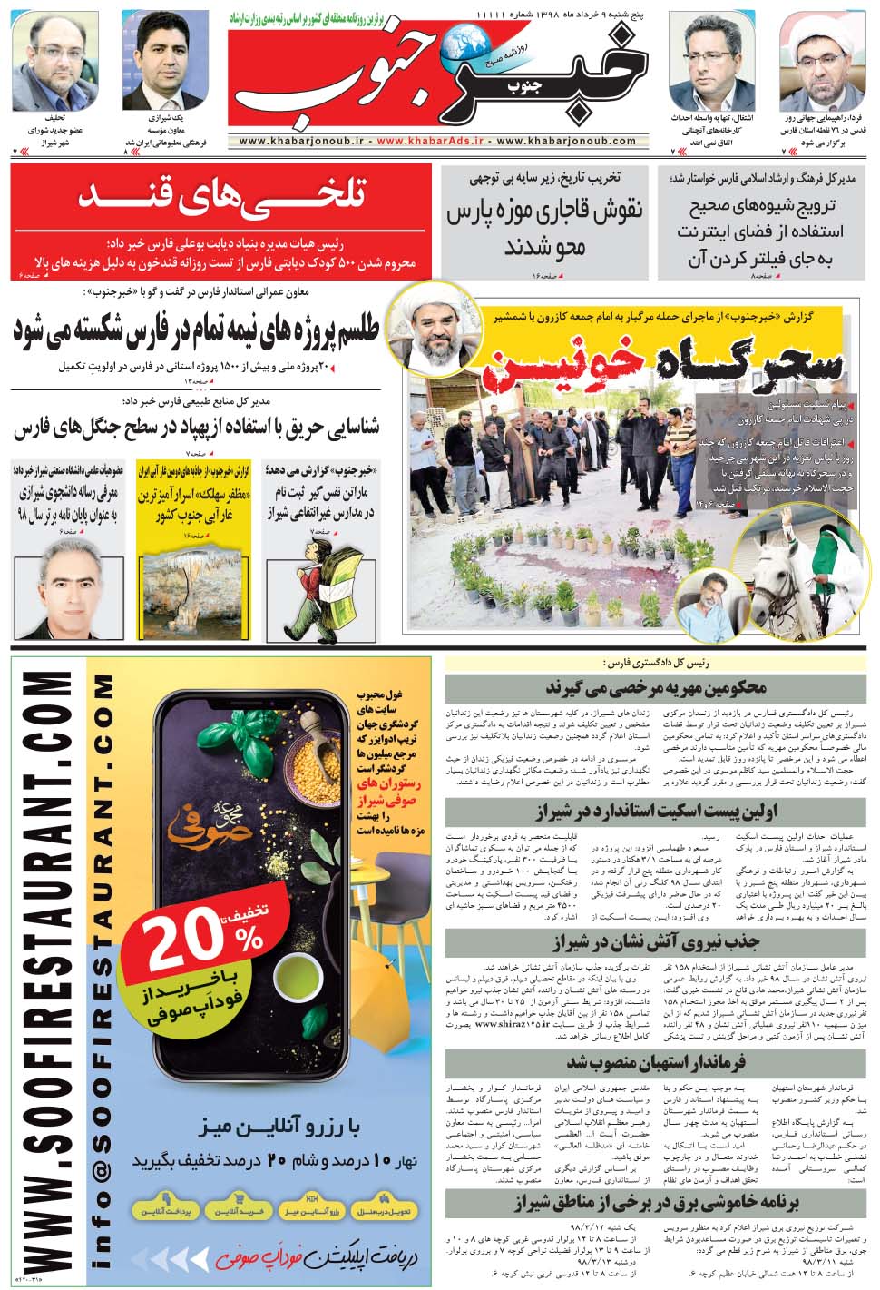 مشاهده صفحه ۵ روزنامه خبرجنوب تاریخ ۹  سال ۱۳۹۸