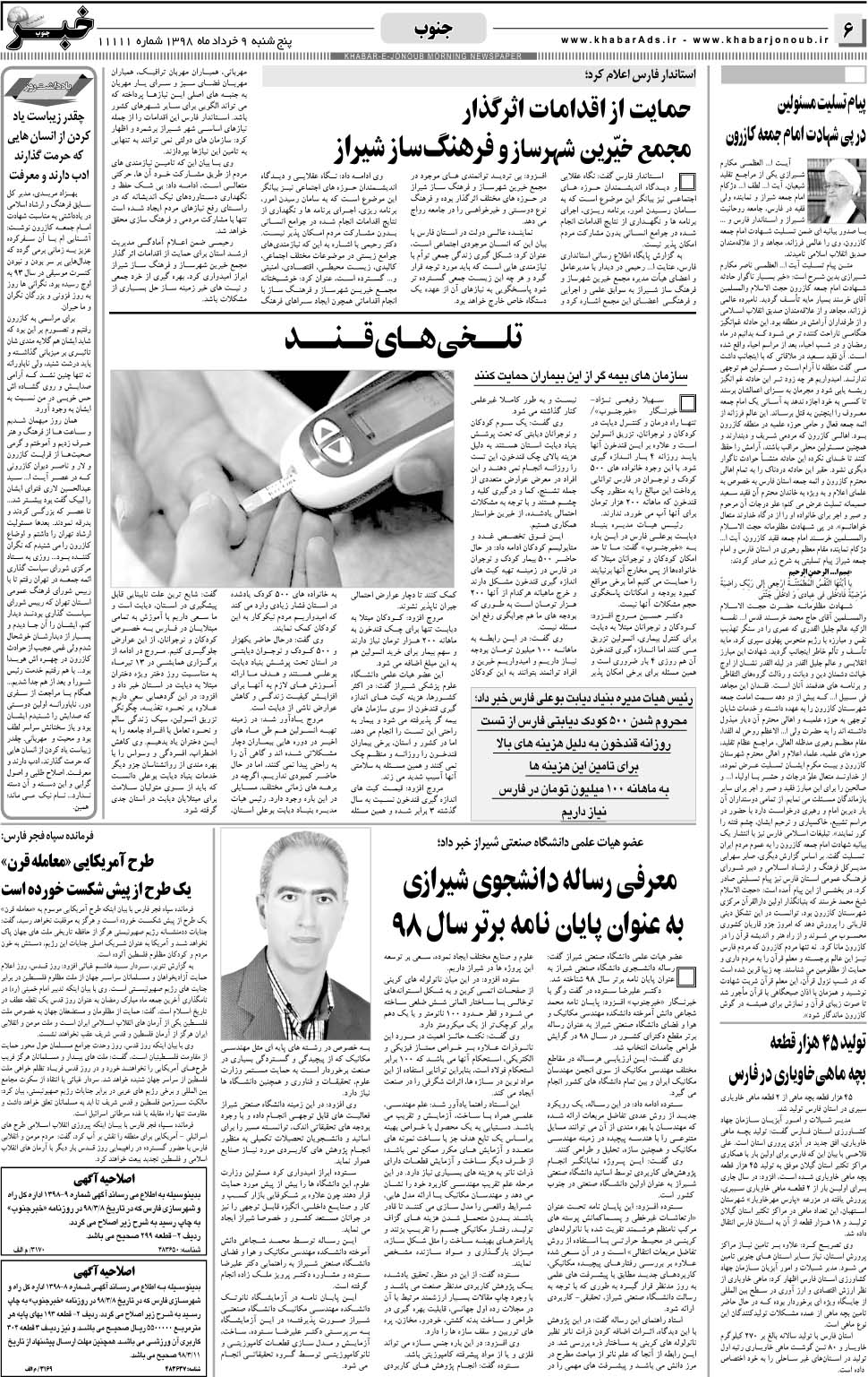 مشاهده صفحه ۶ روزنامه خبرجنوب تاریخ ۹  سال ۱۳۹۸