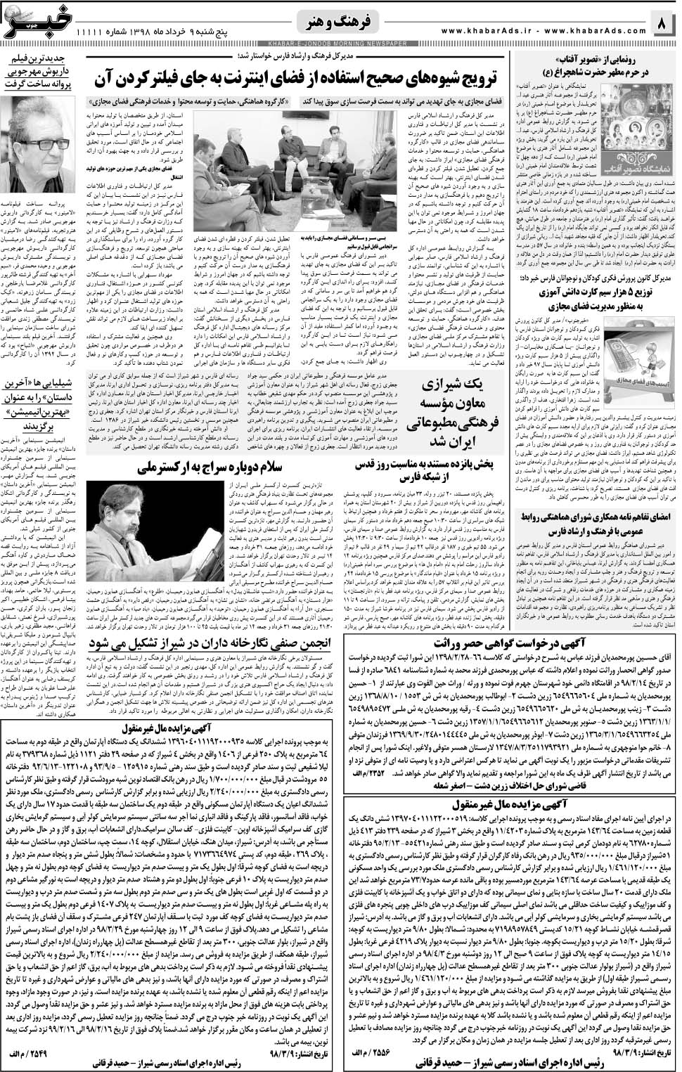 مشاهده صفحه ۸ روزنامه خبرجنوب تاریخ ۹  سال ۱۳۹۸