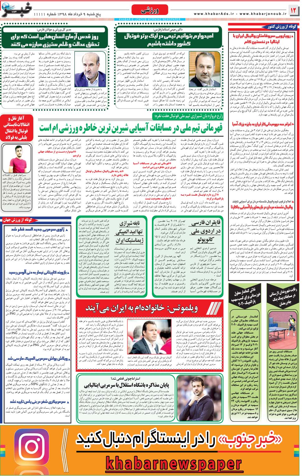 مشاهده صفحه ۱۲ روزنامه خبرجنوب تاریخ ۹  سال ۱۳۹۸