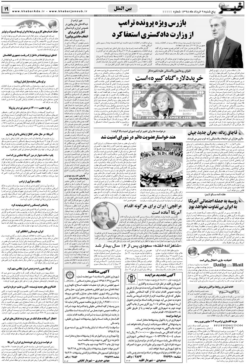 مشاهده صفحه ۱۹ روزنامه خبرجنوب تاریخ ۹  سال ۱۳۹۸