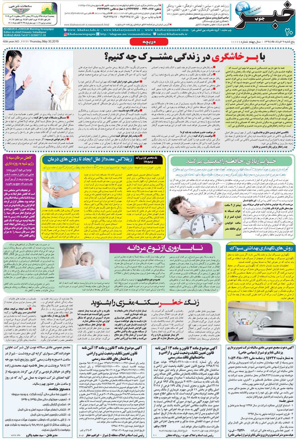 مشاهده صفحه ۲۰ روزنامه خبرجنوب تاریخ ۹  سال ۱۳۹۸