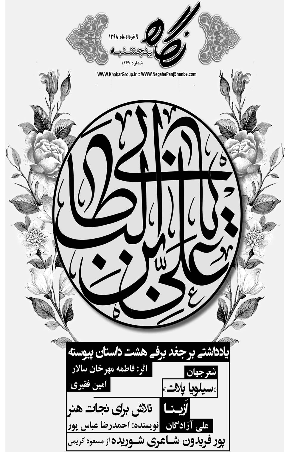 مشاهده صفحه ۲۱ روزنامه خبرجنوب تاریخ ۹  سال ۱۳۹۸