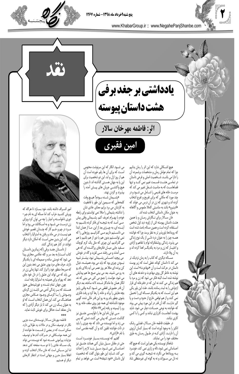 مشاهده صفحه ۲۲ روزنامه خبرجنوب تاریخ ۹  سال ۱۳۹۸