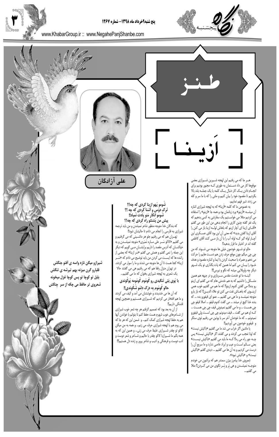 مشاهده صفحه ۲۳ روزنامه خبرجنوب تاریخ ۹  سال ۱۳۹۸