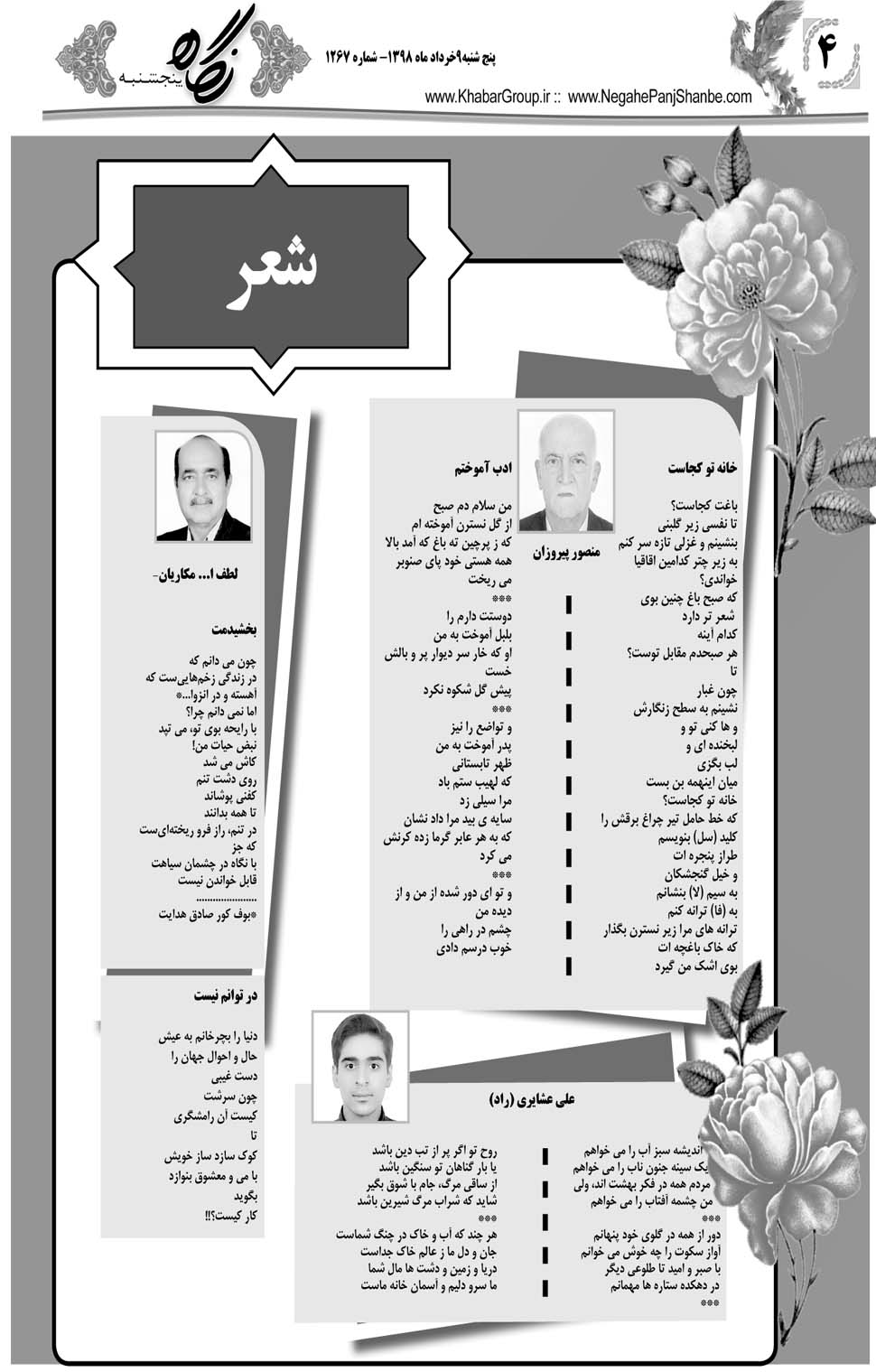 مشاهده صفحه ۲۴ روزنامه خبرجنوب تاریخ ۹  سال ۱۳۹۸