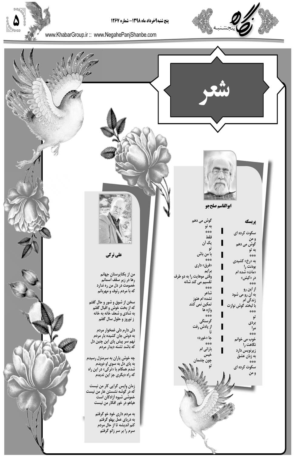 مشاهده صفحه ۲۵ روزنامه خبرجنوب تاریخ ۹  سال ۱۳۹۸