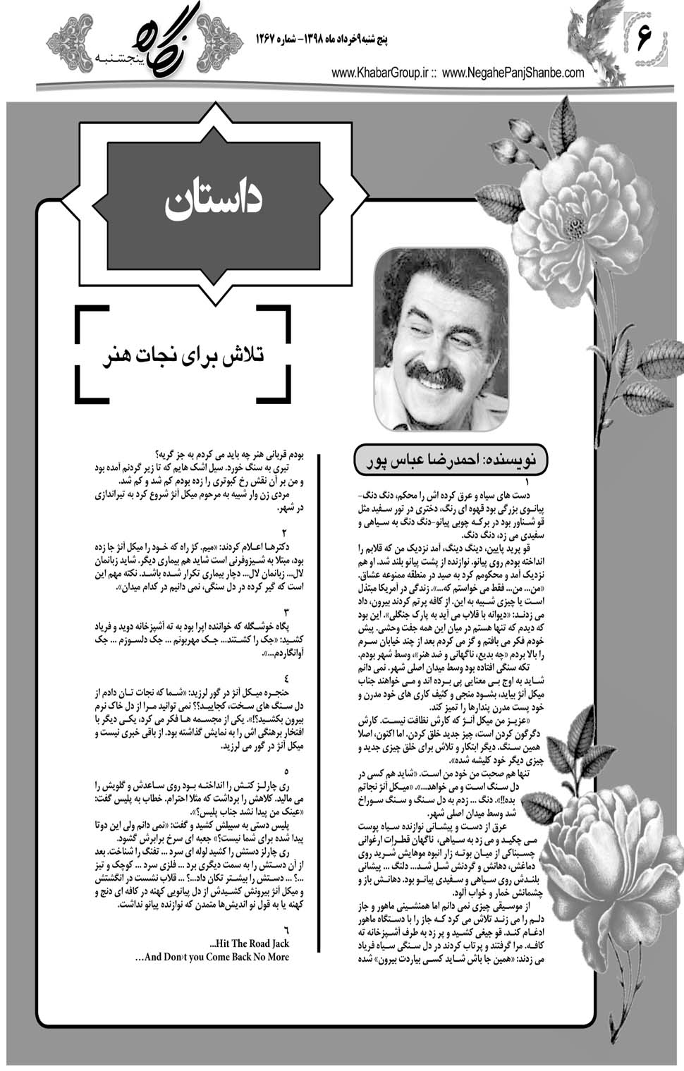 مشاهده صفحه ۲۶ روزنامه خبرجنوب تاریخ ۹  سال ۱۳۹۸